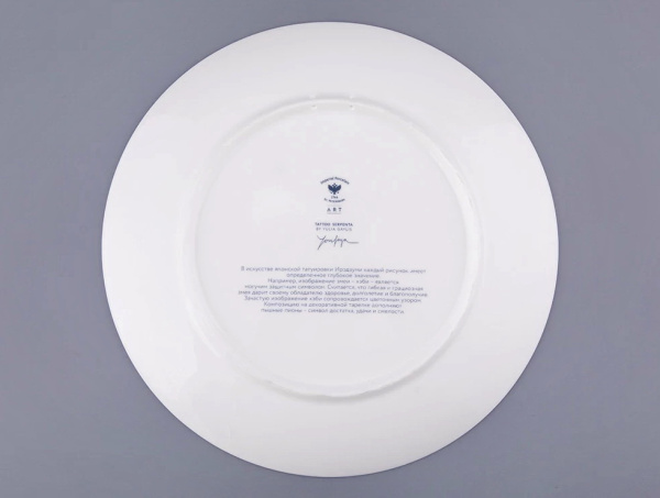 Тарелка декоративная 310 мм TATTOO Serpenta, форма Восточная, Императорский фарфоровый завод (ИФЗ) 81.32801.00.1